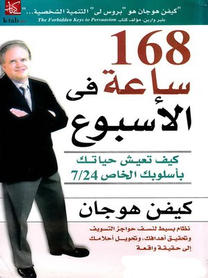cover image of مائة ثمانية و ستون فى الأسبوع